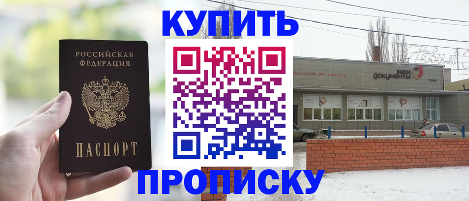 прописка для работы в Тайшете